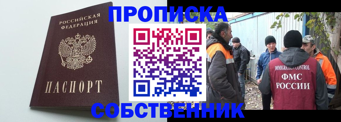 временная регистрация собственник в Ростове