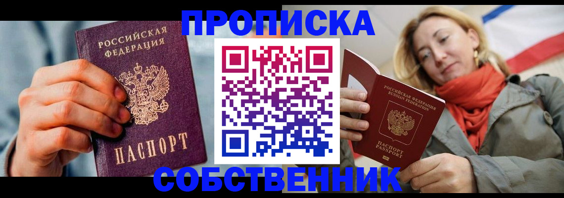 временная прописка в Ростове